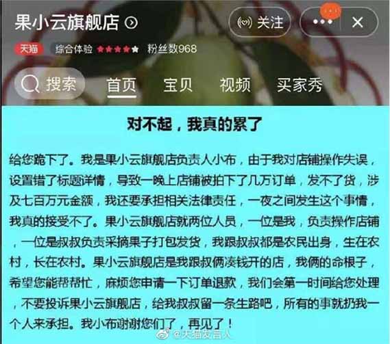 淘宝官方已保护被“26元买4500斤橙子薅羊毛”的店铺 创业 电子商务 淘宝 微新闻 第2张