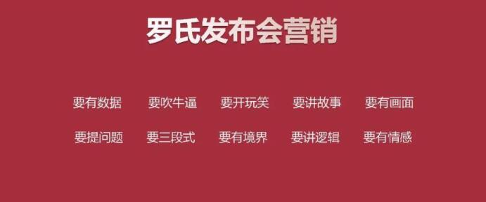 罗永浩为什么是营销天才？ 网络营销 好文分享 第12张