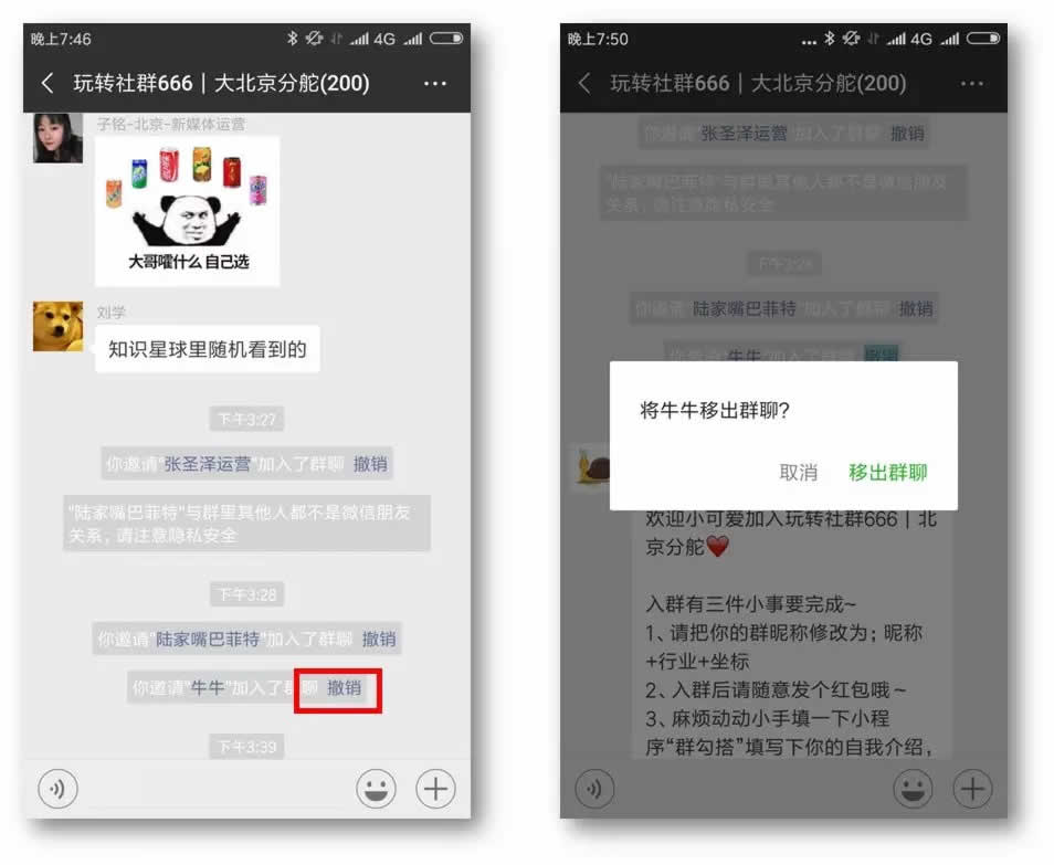 玩转微信群：原来隐藏这么多实用功能 微信 网络营销 经验心得 第4张