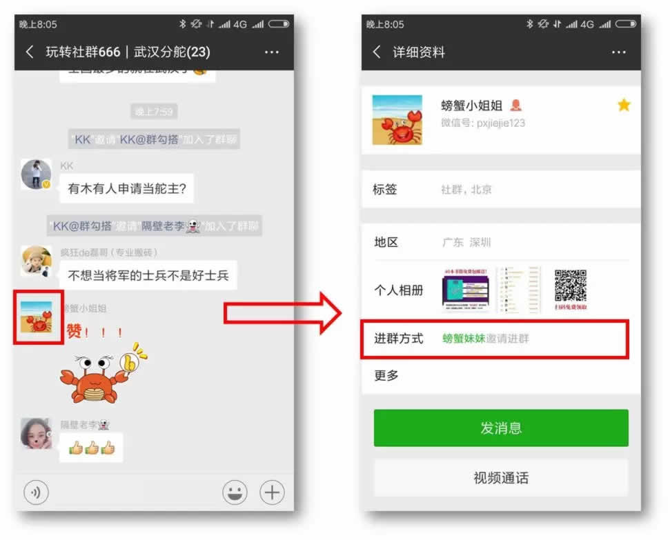 玩转微信群：原来隐藏这么多实用功能 微信 网络营销 经验心得 第7张