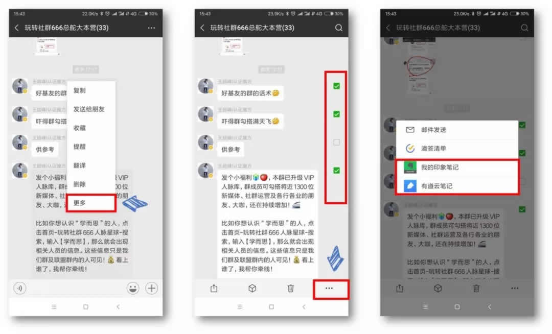 玩转微信群：原来隐藏这么多实用功能 微信 网络营销 经验心得 第15张