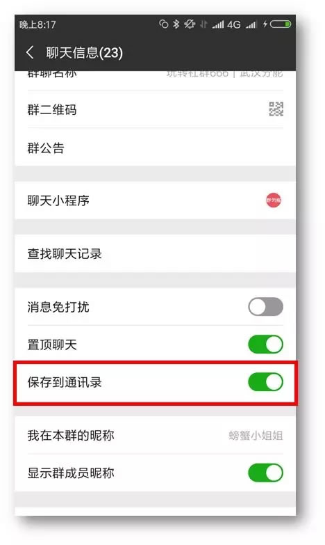 玩转微信群：原来隐藏这么多实用功能 微信 网络营销 经验心得 第18张