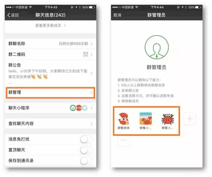 玩转微信群：原来隐藏这么多实用功能 微信 网络营销 经验心得 第19张