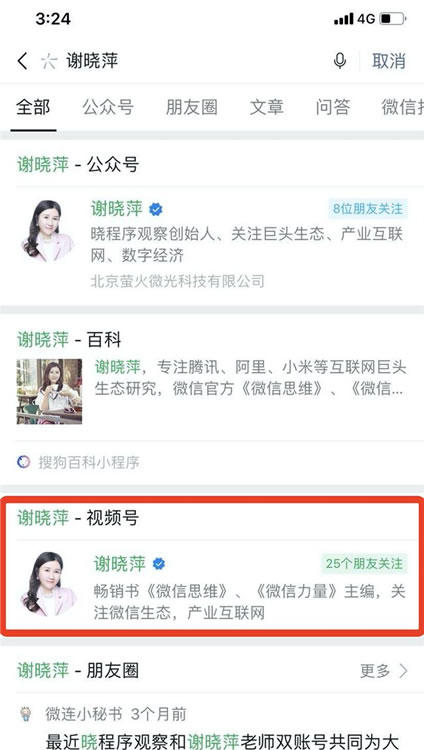 微信视频号内容可以通过搜一搜搜到了