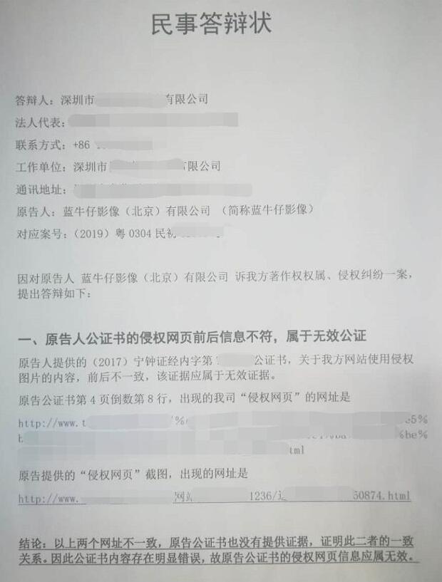 收到蓝牛仔影像的传票，被告侵权怎么解决的？ 互联网版权 好文分享 第11张