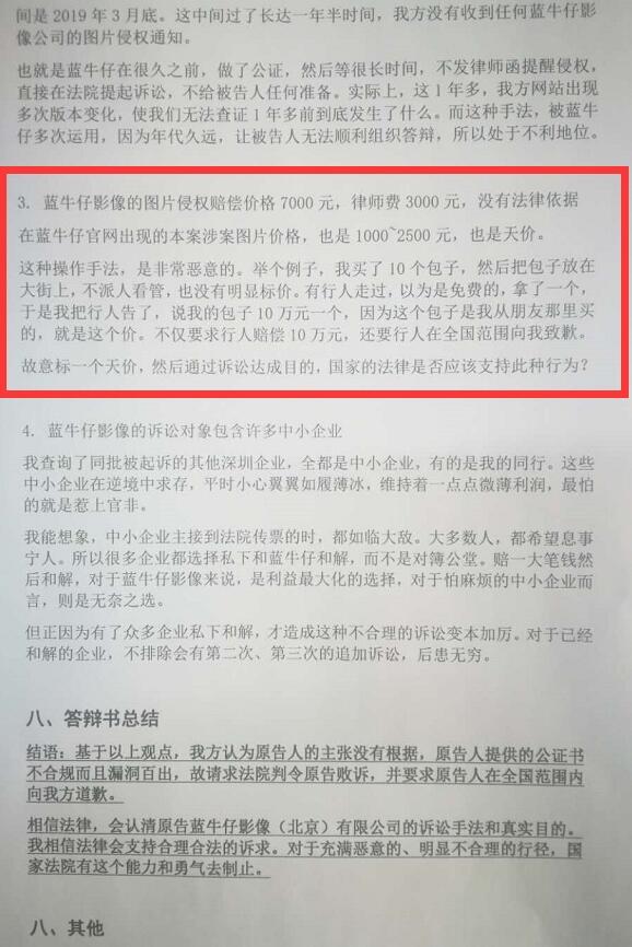 收到蓝牛仔影像的传票，被告侵权怎么解决的？ 互联网版权 好文分享 第15张