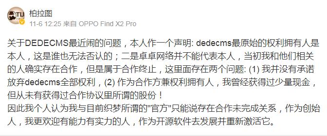 DEDECMS版权之争 建站工具 网站 微新闻 第3张