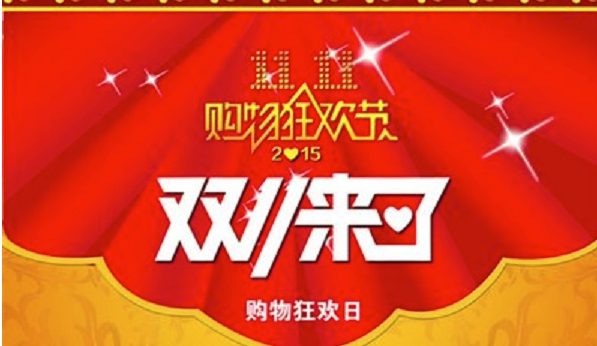 2020年双11各家电商晒出成绩单