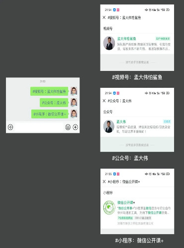 视频号的 #话题标签 如何高效引流 微信 经验心得 第6张