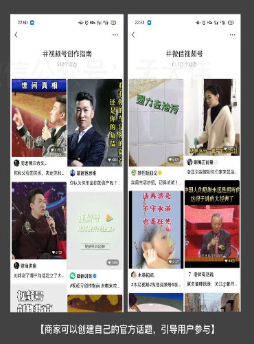 视频号的 #话题标签 如何高效引流 微信 经验心得 第13张