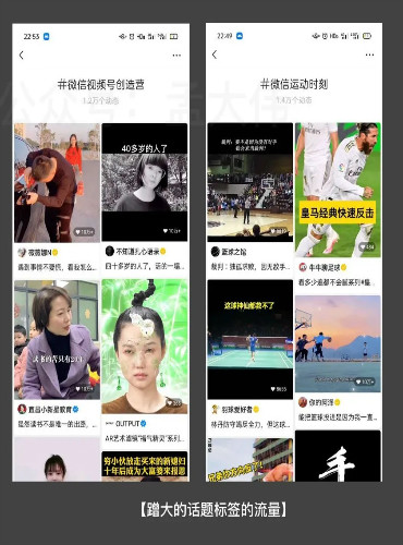 视频号的 #话题标签 如何高效引流 微信 经验心得 第14张