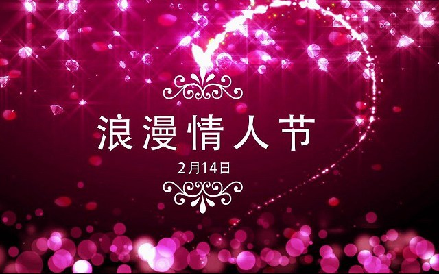 2.14情人节朋友圈说说 2019情人节唯美句子大全