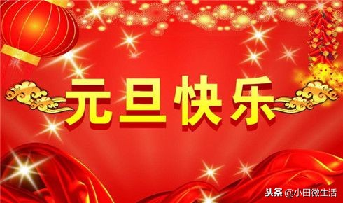 2019年元旦给客户的祝福语，2019新年感谢客户的祝福语精选