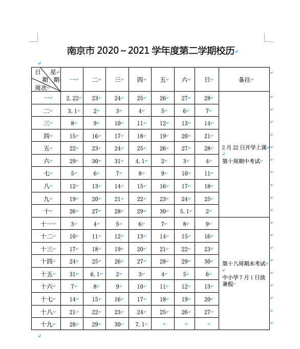 必看｜2020秋季什么时候开学？全国中小幼开学时间汇总