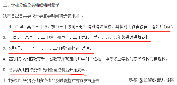 高三开学在即，口罩谁给准备？高一、高二啥时候开学？