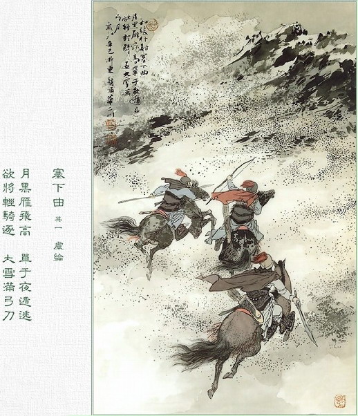 「每天一首唐诗宋词」唐·卢纶《塞下曲·其三》附朗读、集字帖