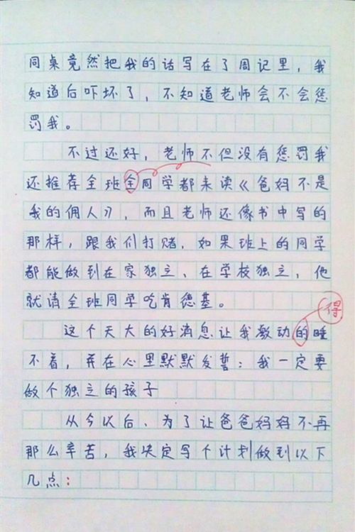 读了《诺言》你有什么感想_诺言阅读短文的感想_读了诺言你有什么感想