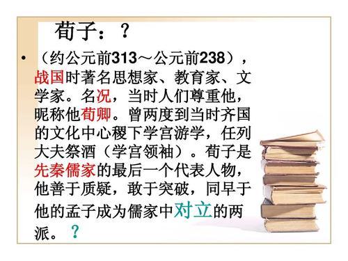 高中语文必背课文《荀子劝学篇》评析、原文和译文