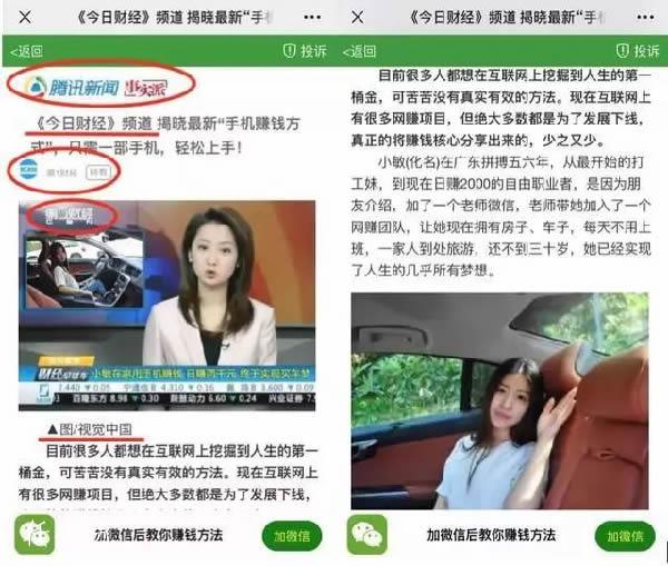 揭秘网赚套路：你可能陷入了网络灰色产业 我看世界 网赚 互联网 好文分享 第2张