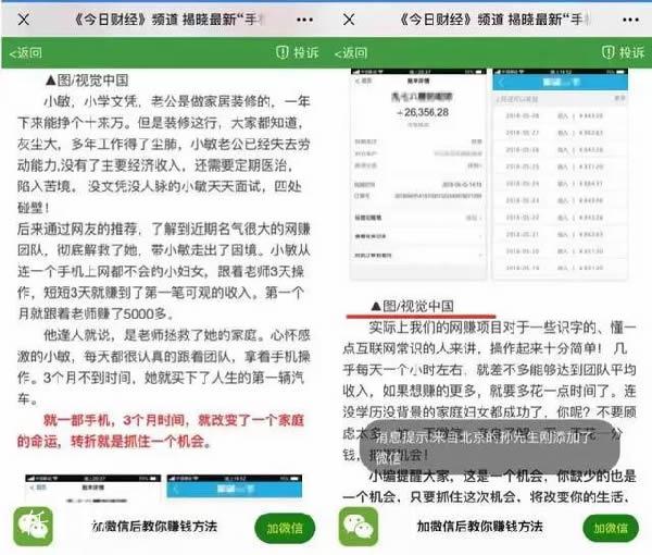 揭秘网赚套路：你可能陷入了网络灰色产业 我看世界 网赚 互联网 好文分享 第3张