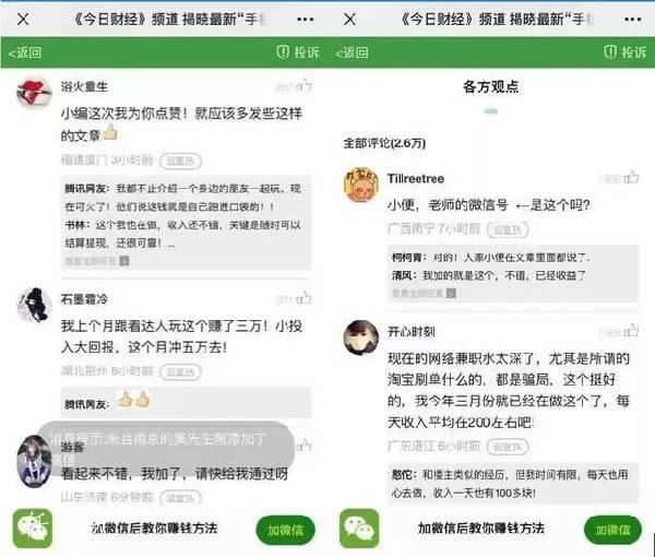 揭秘网赚套路：你可能陷入了网络灰色产业 我看世界 网赚 互联网 好文分享 第4张