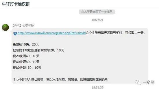 揭秘一个撸羊毛打卡赚钱“骗局” 思考 IT职场 网赚 经验心得 第9张