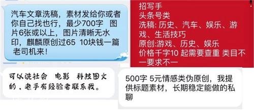 灰色暴利产业链之洗稿行业 自媒体 互联网 经验心得 第2张