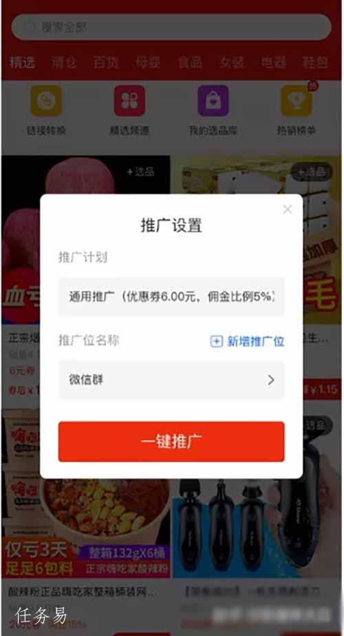 淘宝客赚钱方式及怎么入门和推广引流详解 淘宝 SEO 经验心得 第4张