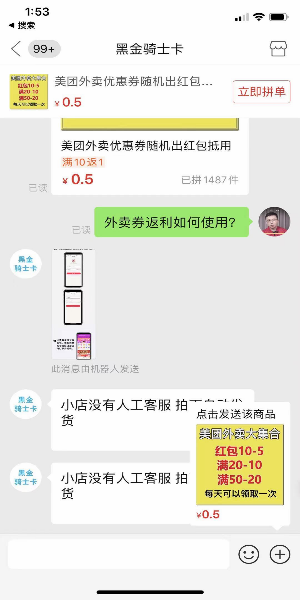 外卖淘客CPS项目如何月入过万? 引流 好文分享 第10张