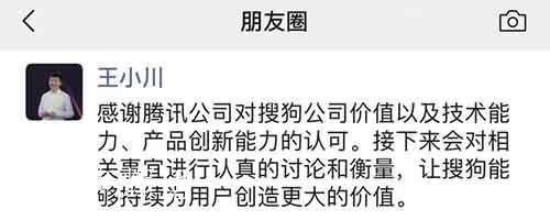 腾讯计划全资收购搜狗搜索 搜狗 腾讯 微新闻 第2张