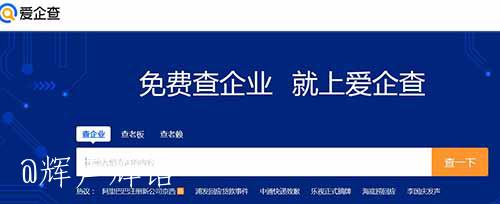 百度推出免费企业信息查询工具 爱企查 百度 微新闻 第1张