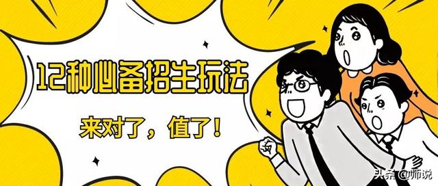 你知道如何策划招生吗？招生活动方案分享