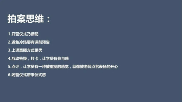 教育机构如何通过群裂变5天卖2000份499课程 互联网 好文分享 第4张