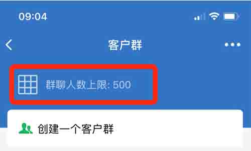 企业微信正式开放500人外部客户群